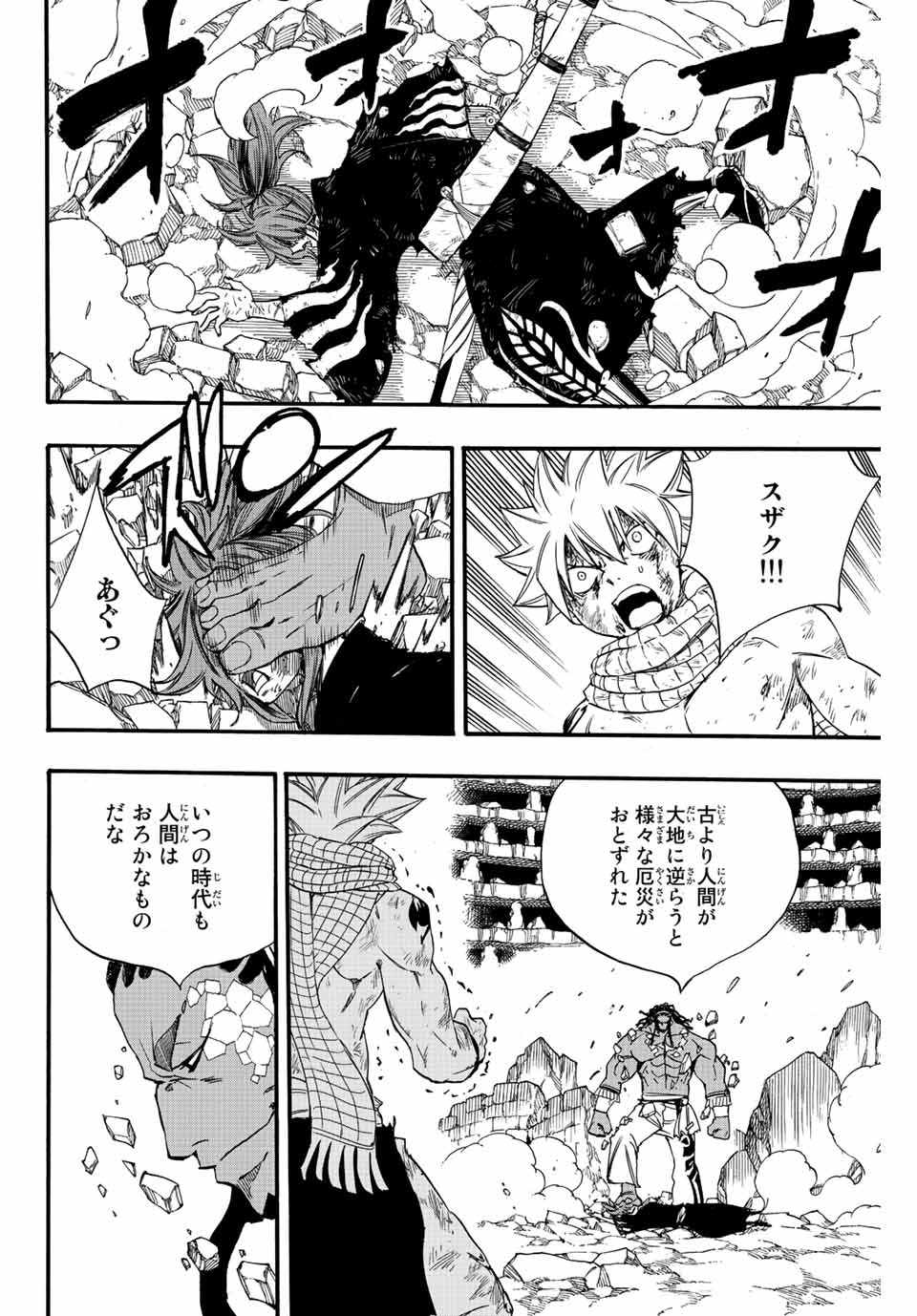 Fairy Tail: 100 Years Quest Chapter 114 16ページ