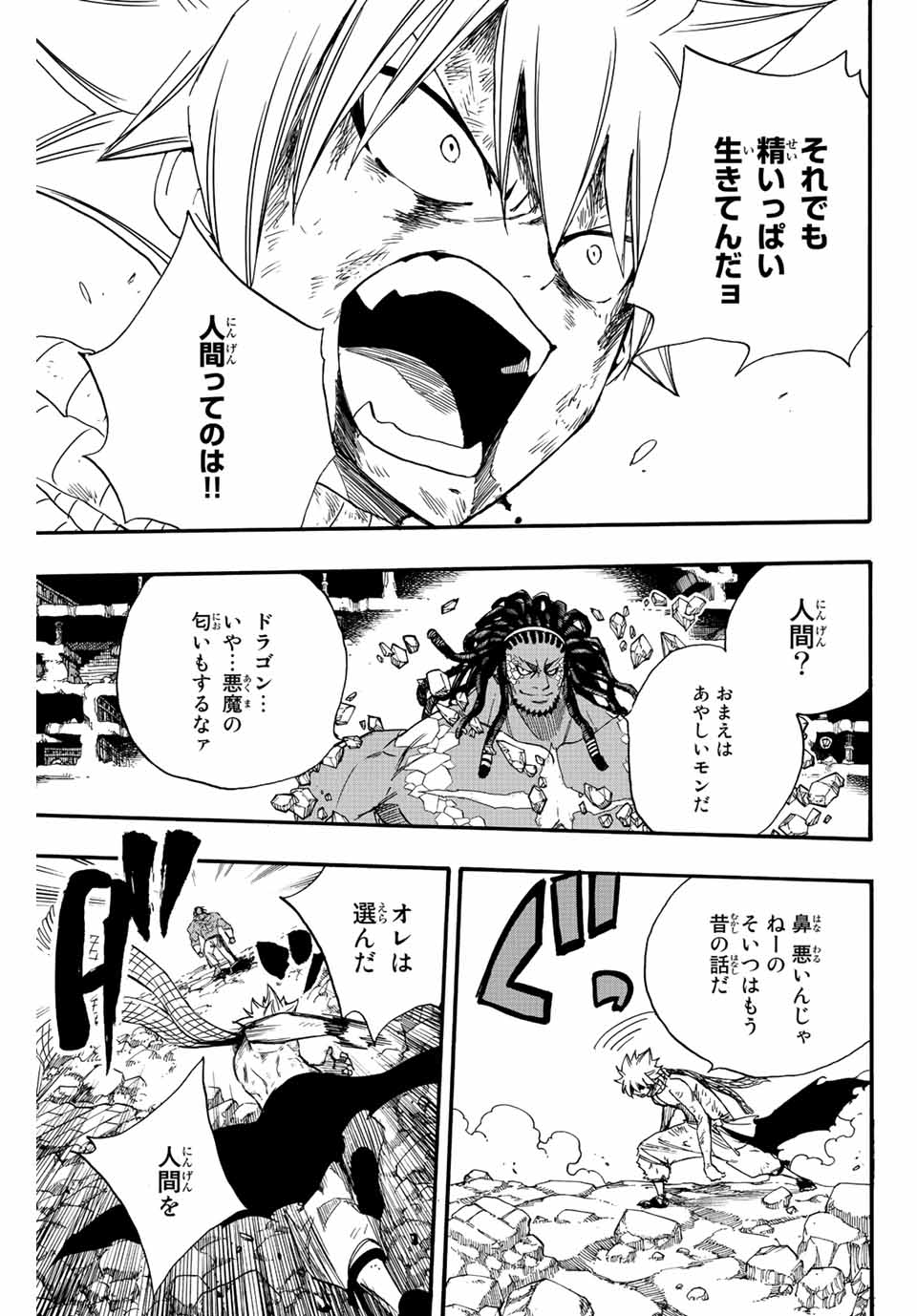 Fairy Tail: 100 Years Quest Chapter 114 17ページ