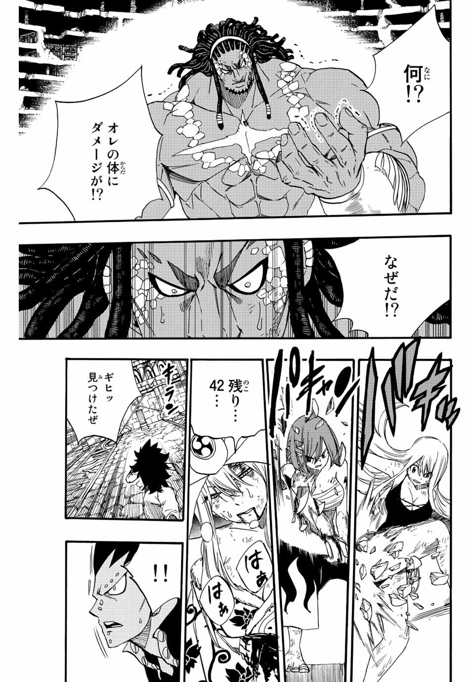 Fairy Tail: 100 Years Quest Chapter 114 19ページ