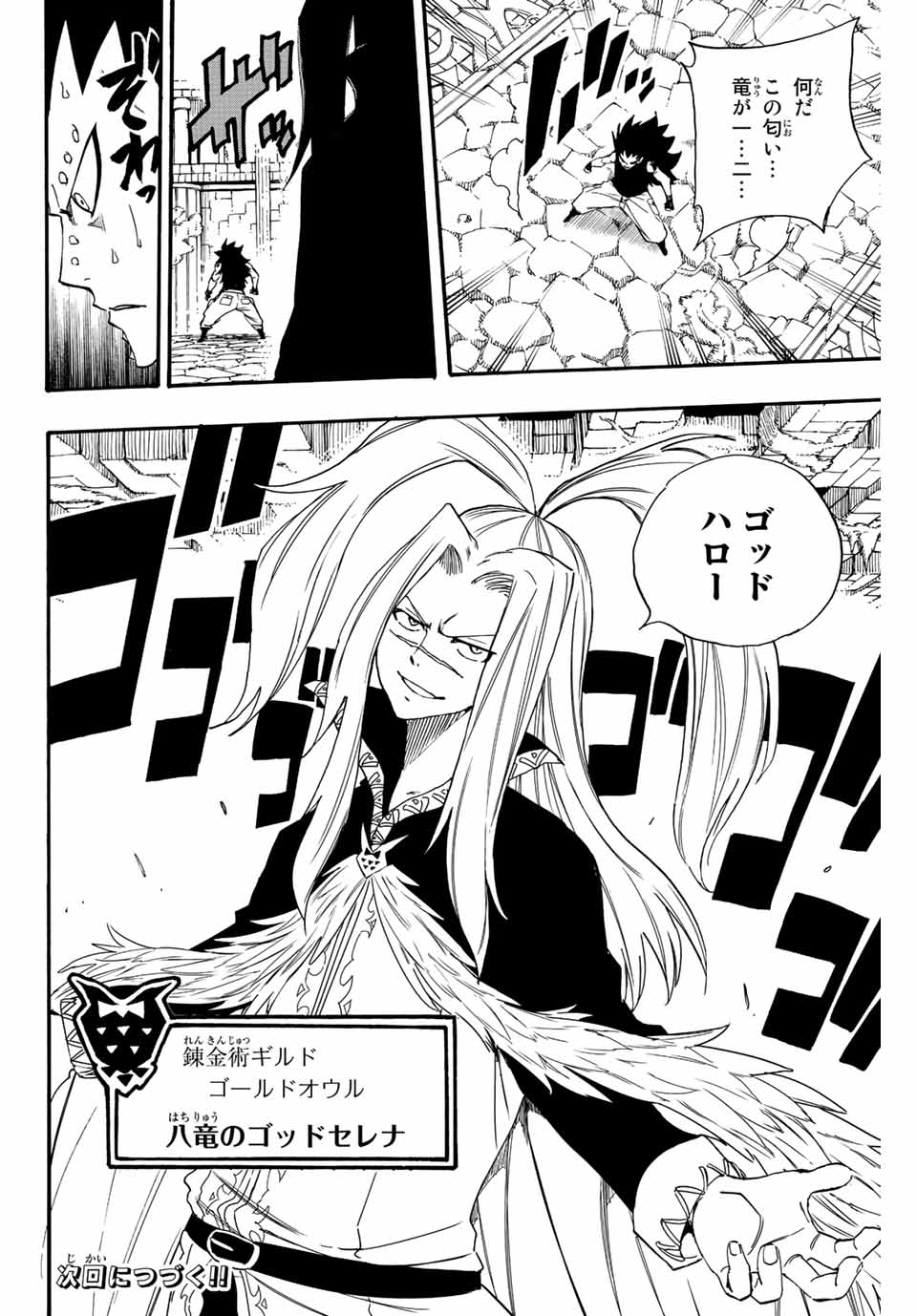 Fairy Tail: 100 Years Quest Chapter 114 20ページ