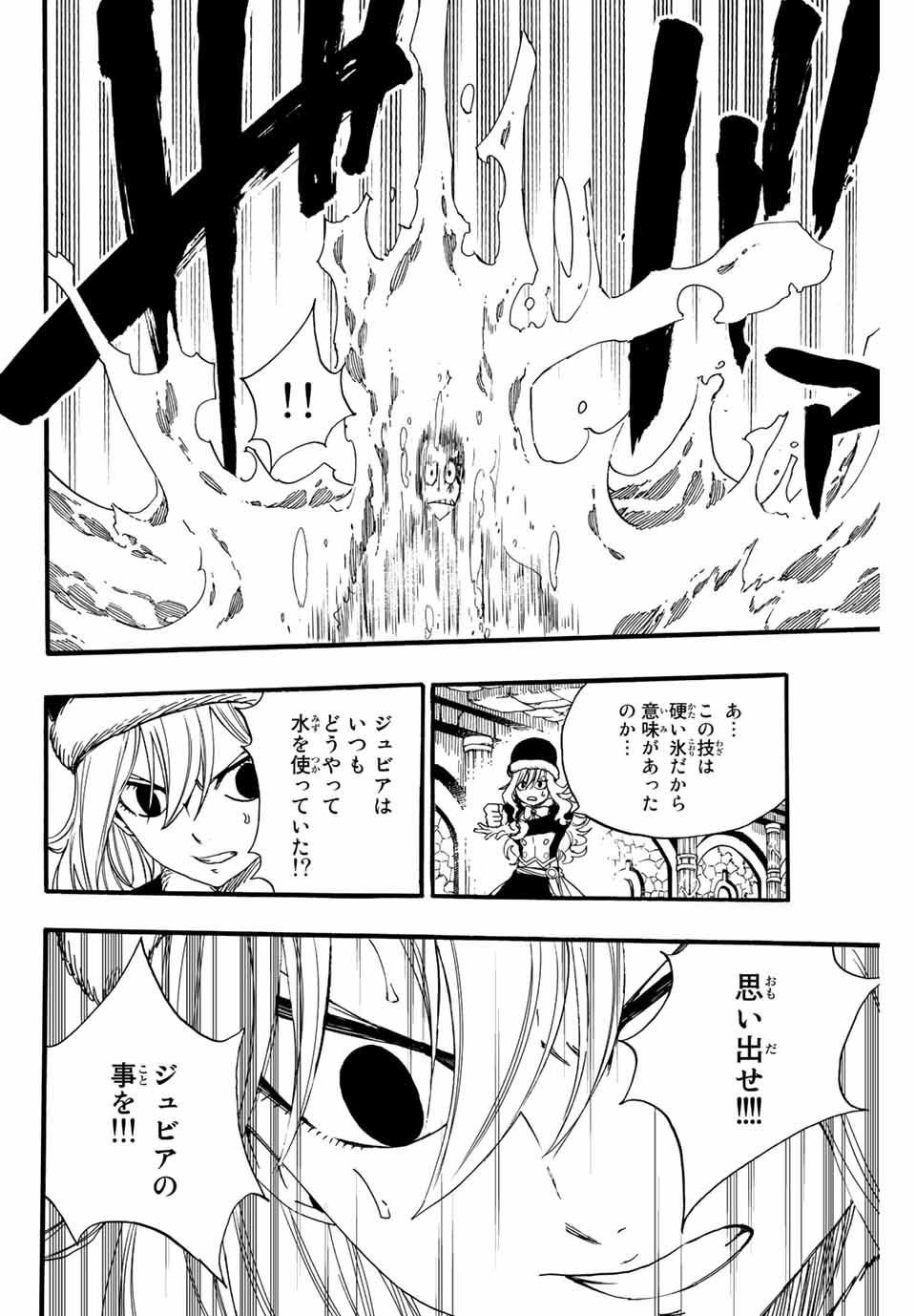 Fairy Tail: 100 Years Quest Chapter 114 4ページ