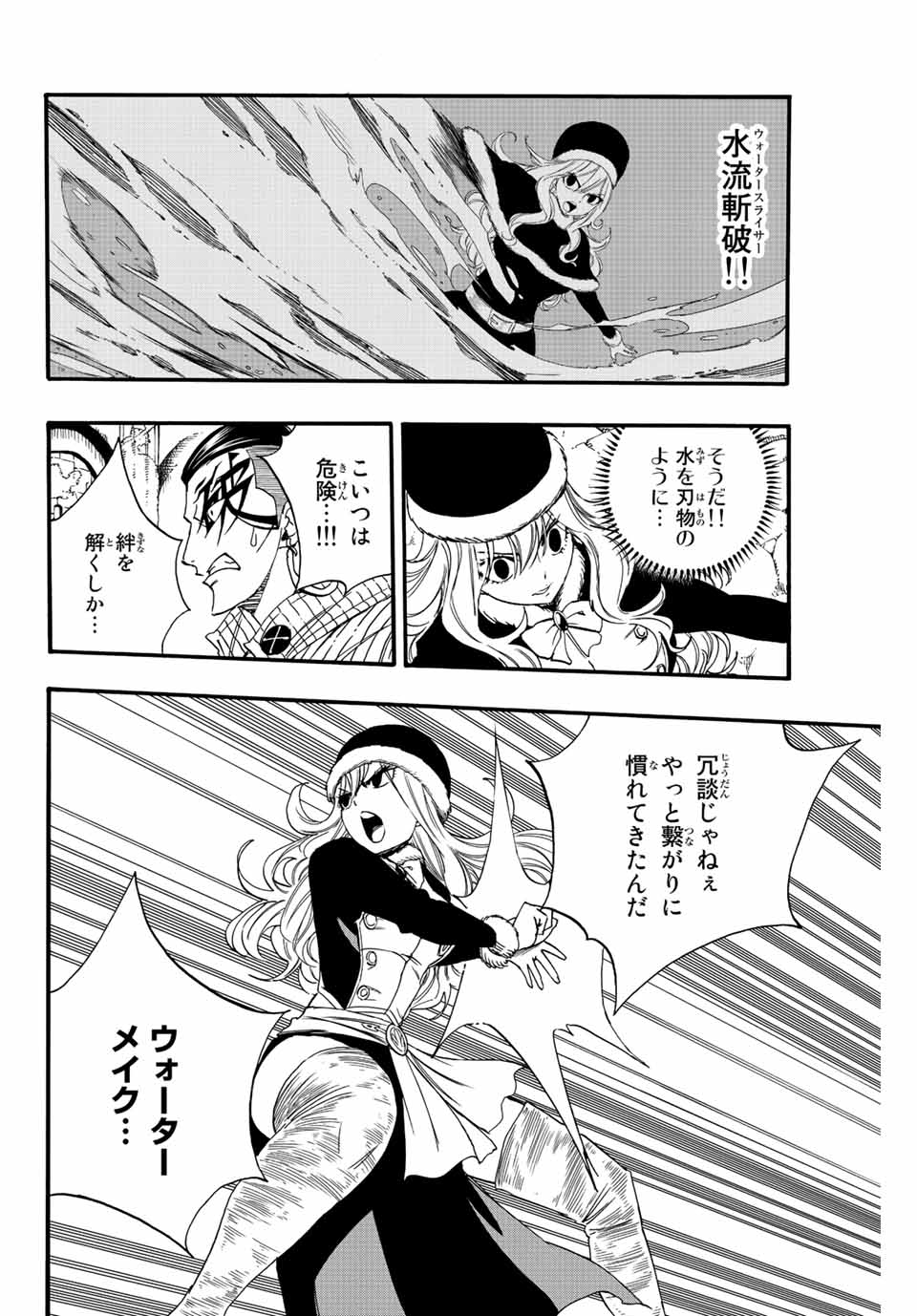 Fairy Tail: 100 Years Quest Chapter 114 6ページ