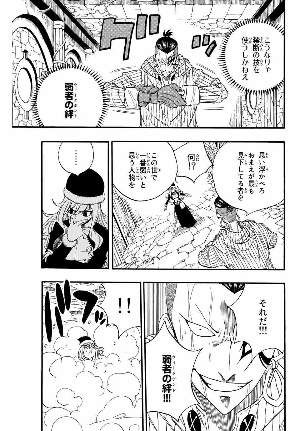 Fairy Tail: 100 Years Quest Chapter 114 9ページ