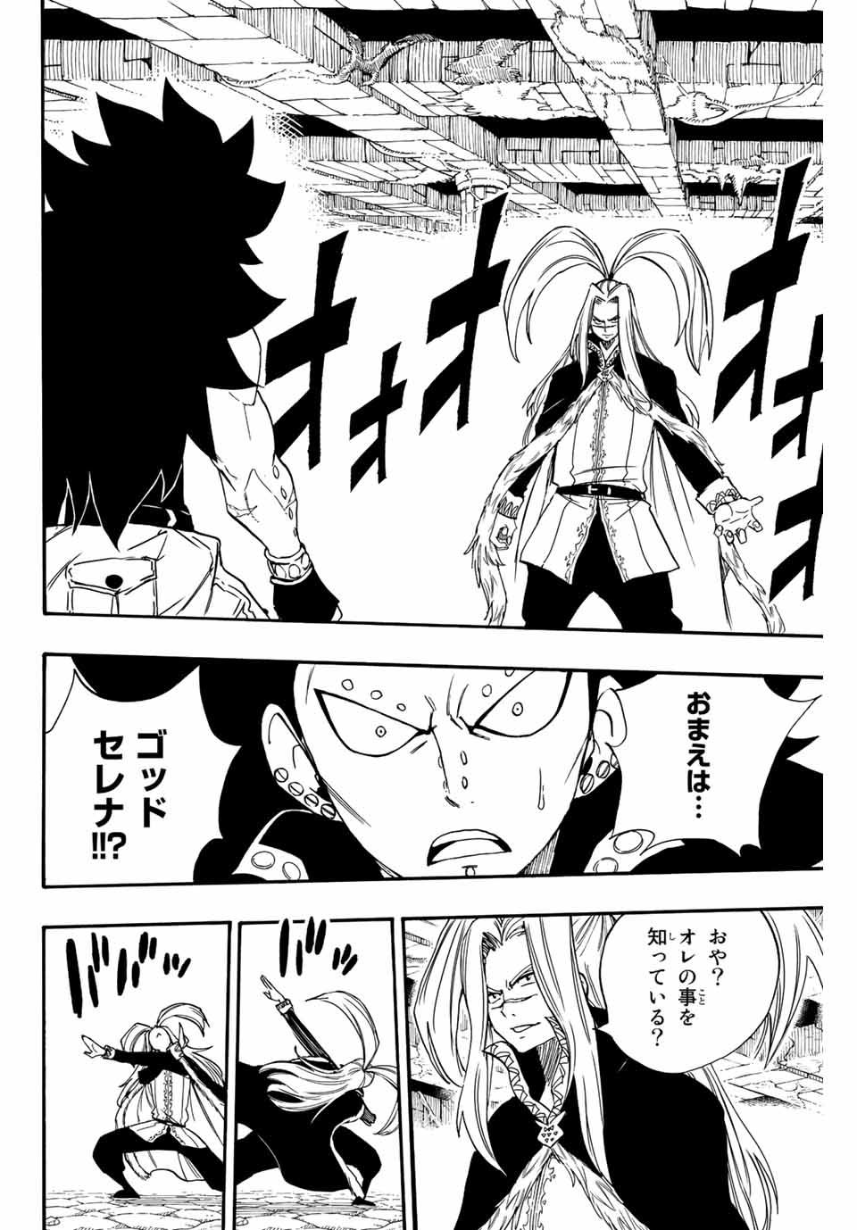 Fairy Tail: 100 Years Quest Chapter 115 2ページ
