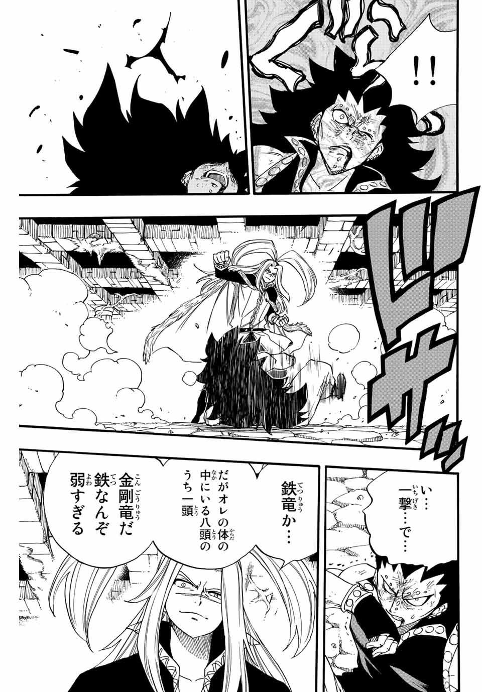 Fairy Tail: 100 Years Quest Chapter 115 11ページ