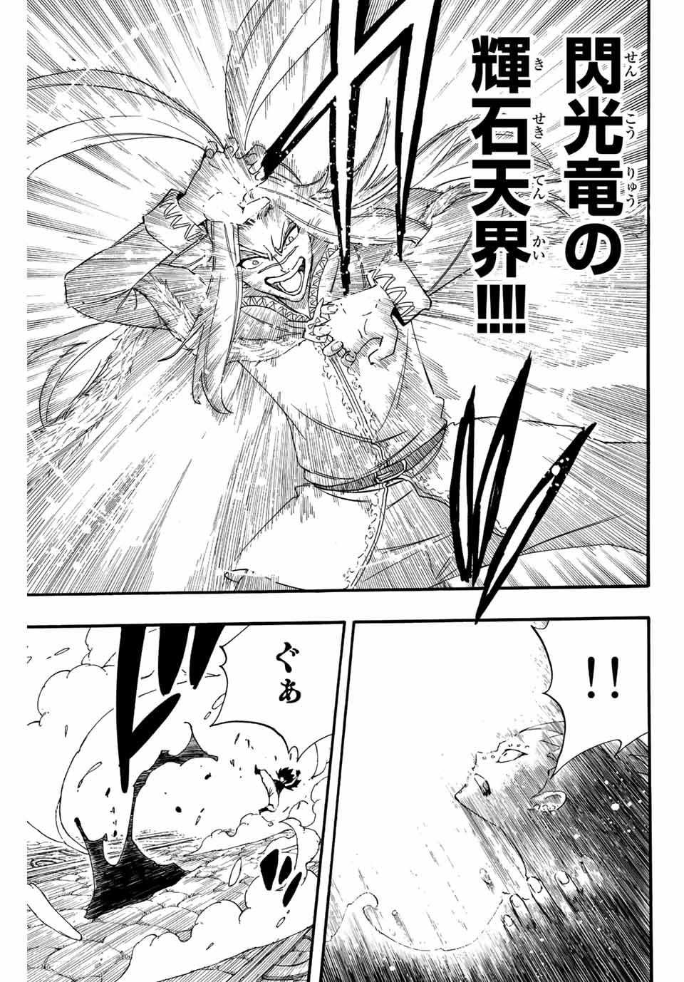 Fairy Tail: 100 Years Quest Chapter 115 13ページ