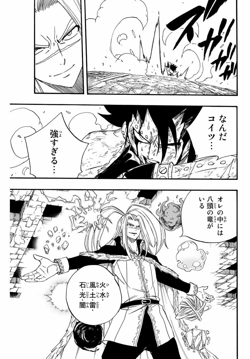 Fairy Tail: 100 Years Quest Chapter 115 15ページ