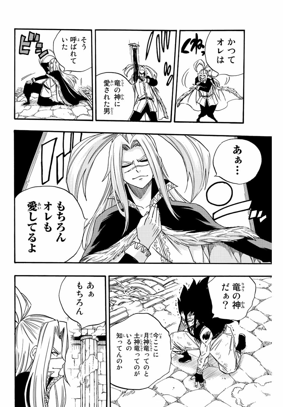 Fairy Tail: 100 Years Quest Chapter 115 16ページ