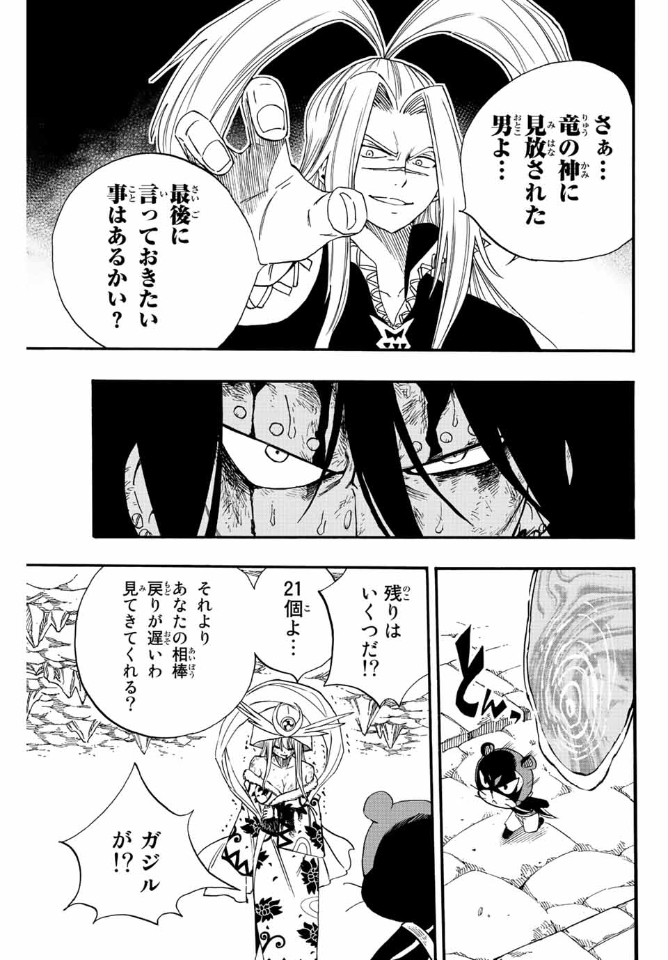 Fairy Tail: 100 Years Quest Chapter 115 17ページ