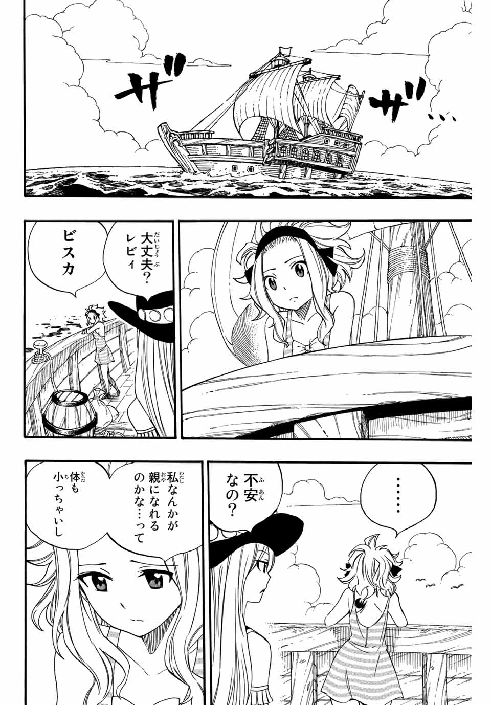 Fairy Tail: 100 Years Quest Chapter 115 18ページ