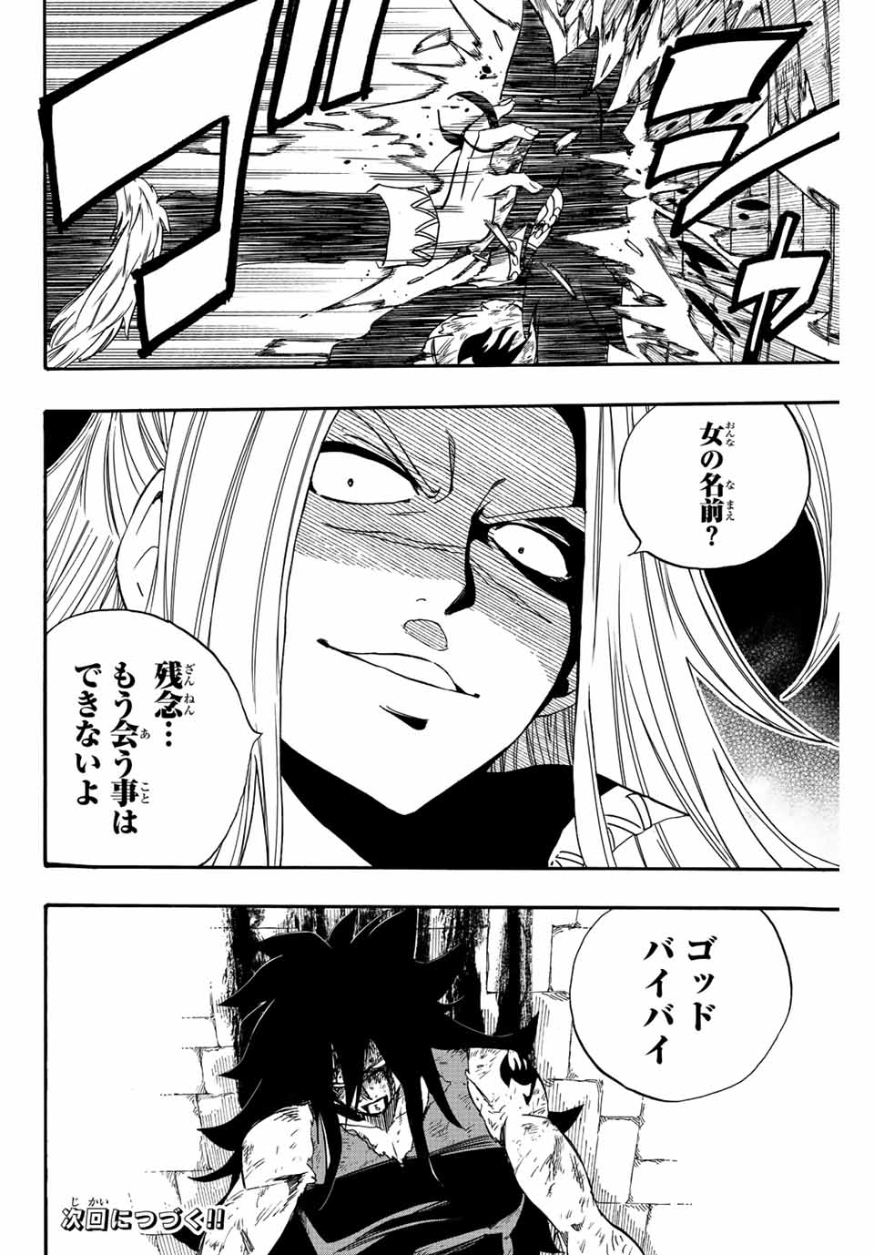 Fairy Tail: 100 Years Quest Chapter 115 20ページ