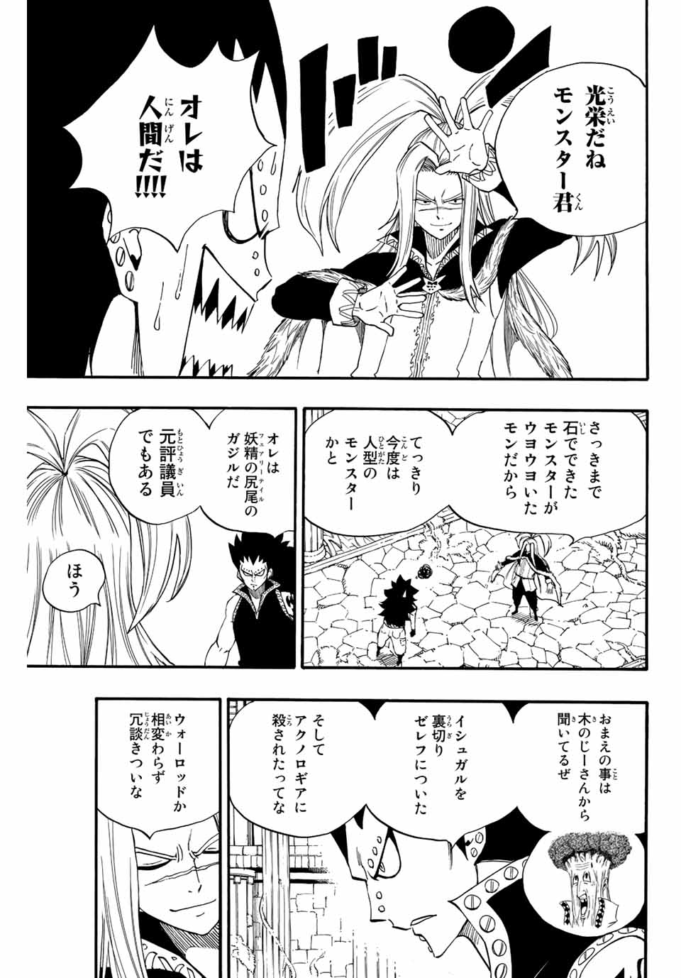 Fairy Tail: 100 Years Quest Chapter 115 3ページ