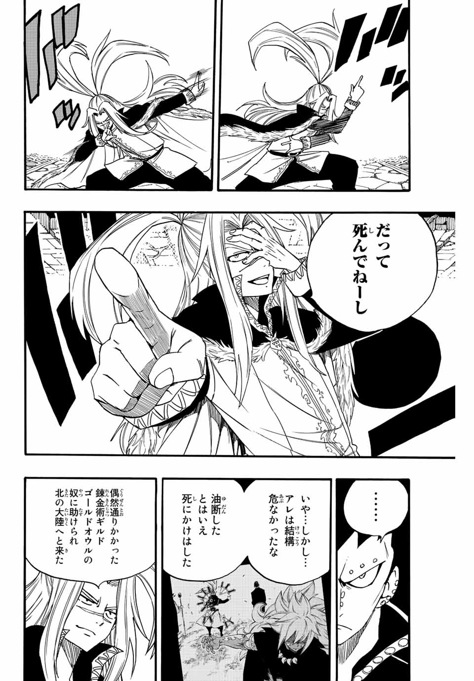 Fairy Tail: 100 Years Quest Chapter 115 4ページ