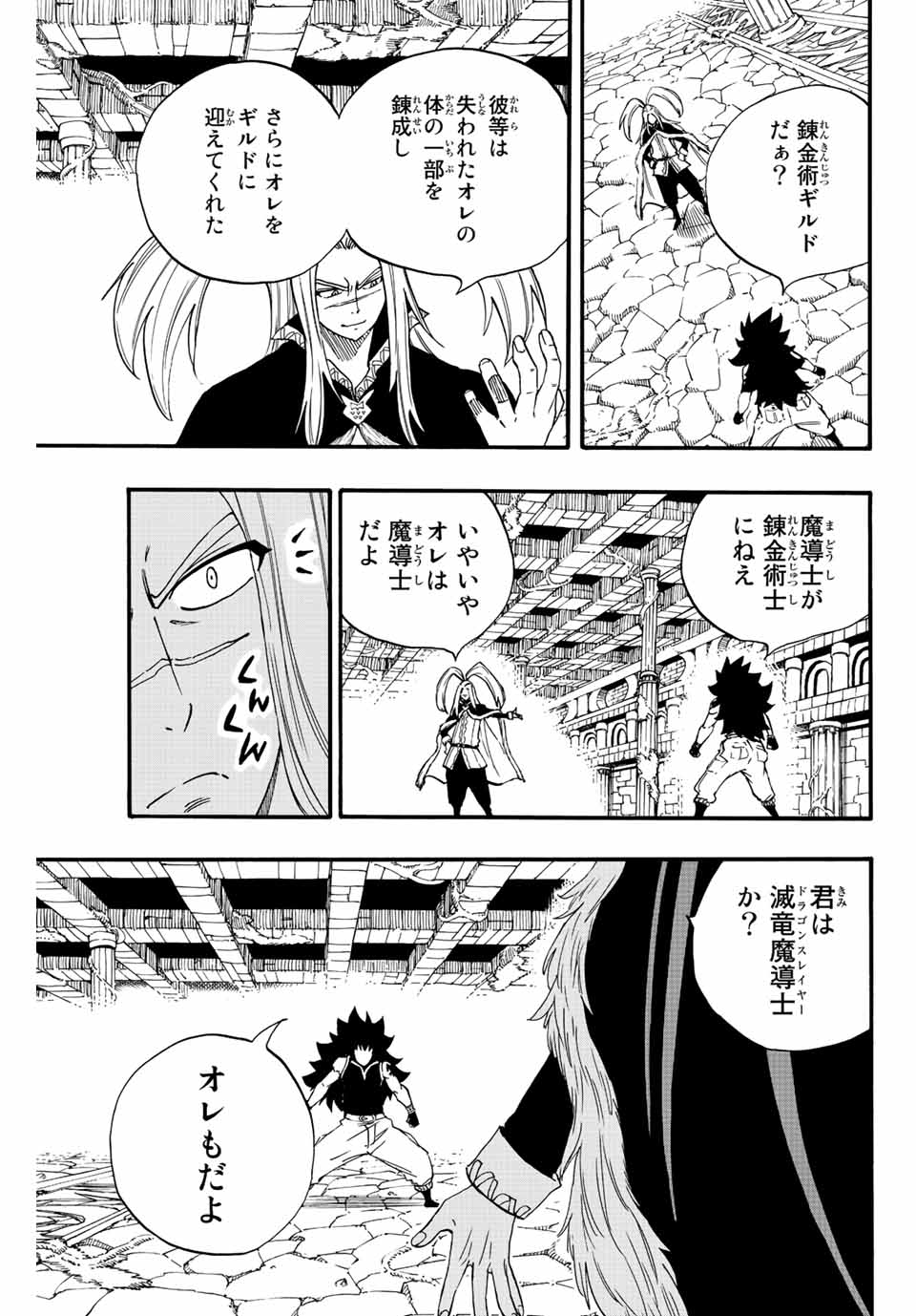 Fairy Tail: 100 Years Quest Chapter 115 5ページ