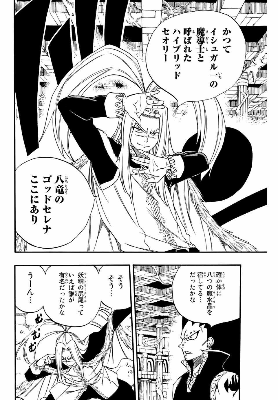 Fairy Tail: 100 Years Quest Chapter 115 6ページ