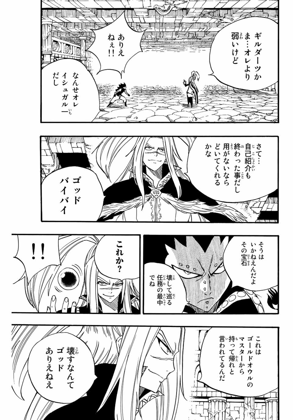 Fairy Tail: 100 Years Quest Chapter 115 7ページ