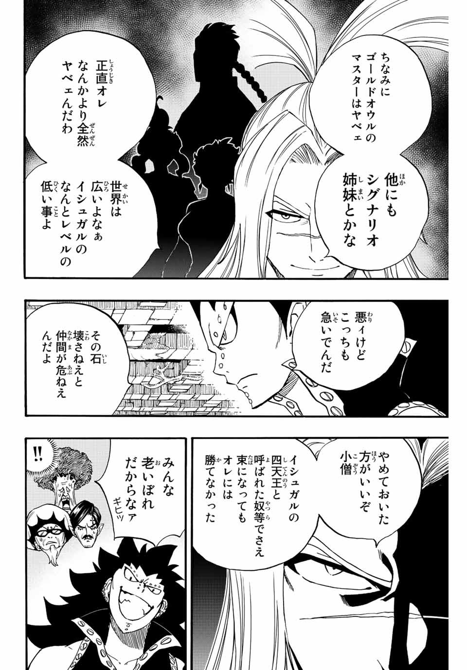 Fairy Tail: 100 Years Quest Chapter 115 8ページ