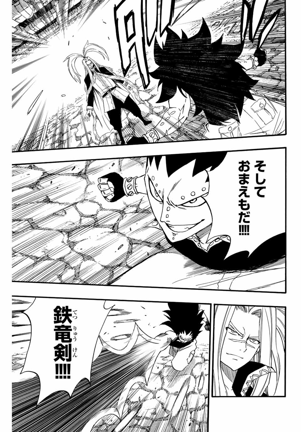 Fairy Tail: 100 Years Quest Chapter 115 9ページ