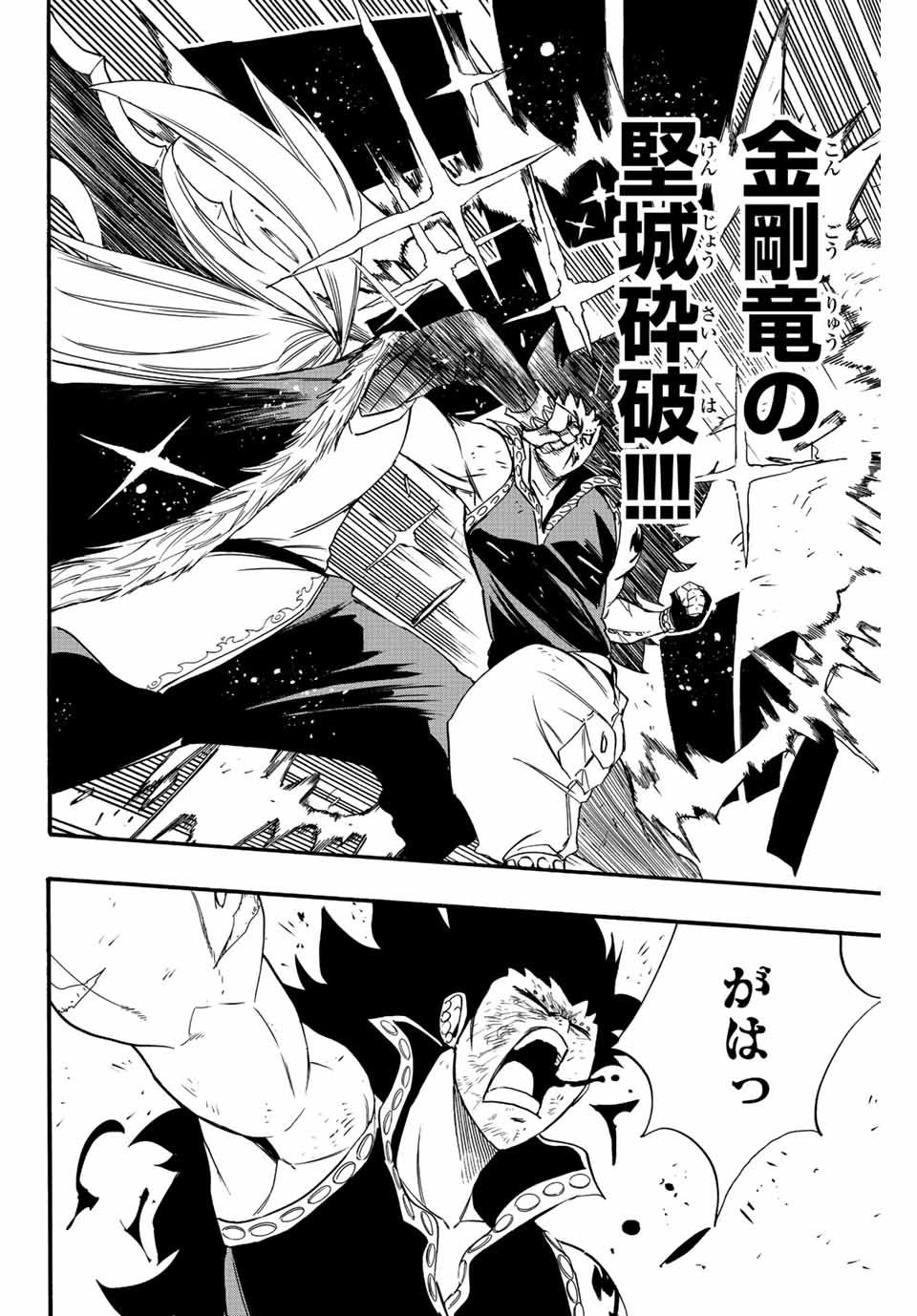 Fairy Tail: 100 Years Quest Chapter 115 10ページ
