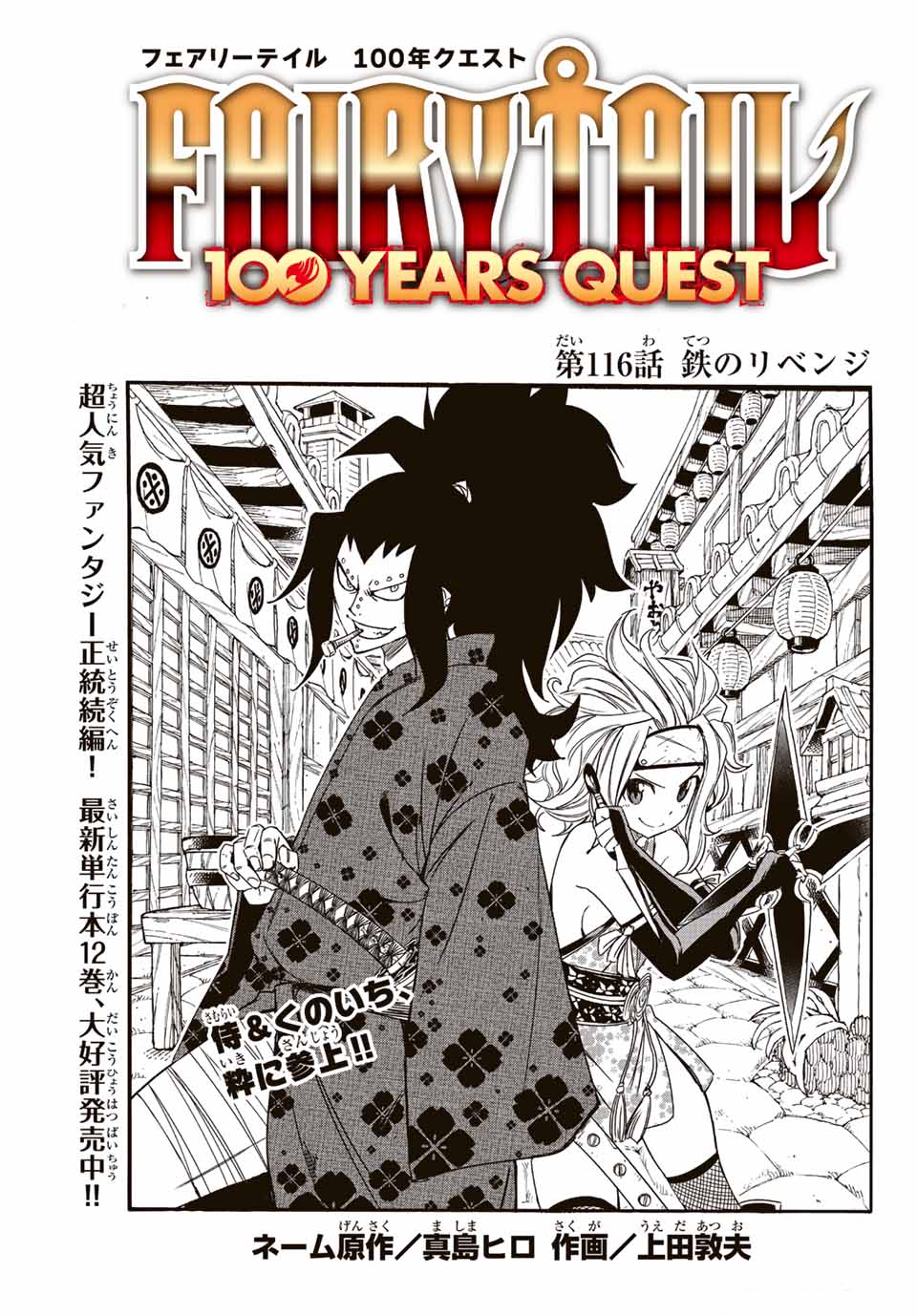 Fairy Tail: 100 Years Quest Chapter 116 1ページ