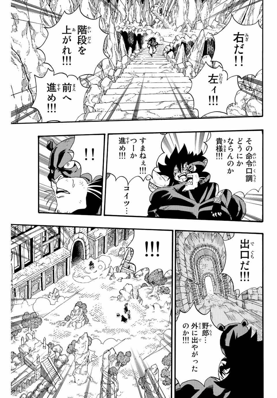 Fairy Tail: 100 Years Quest Chapter 116 11ページ