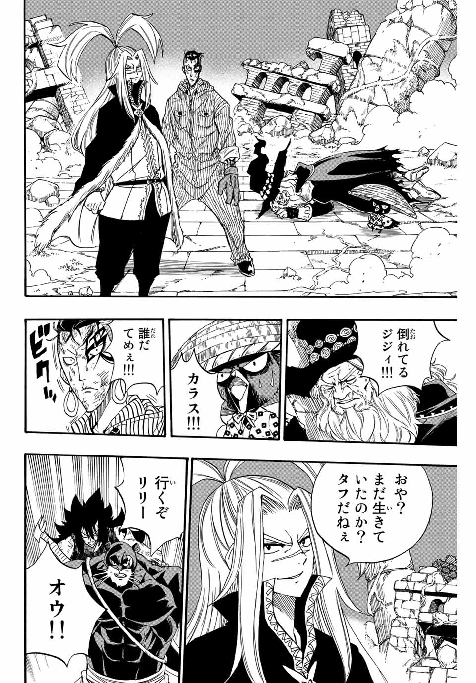 Fairy Tail: 100 Years Quest Chapter 116 12ページ