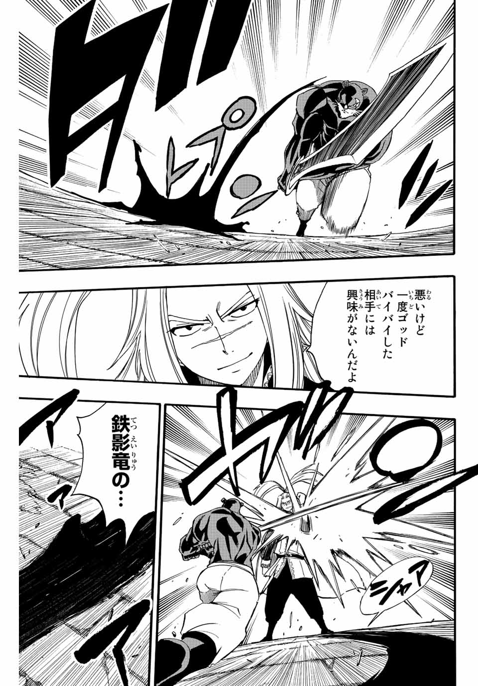 Fairy Tail: 100 Years Quest Chapter 116 13ページ
