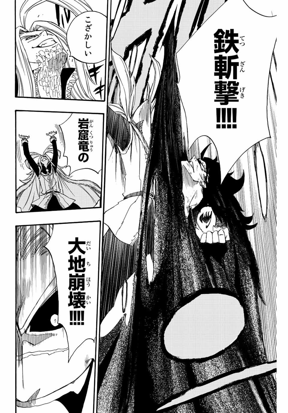 Fairy Tail: 100 Years Quest Chapter 116 14ページ