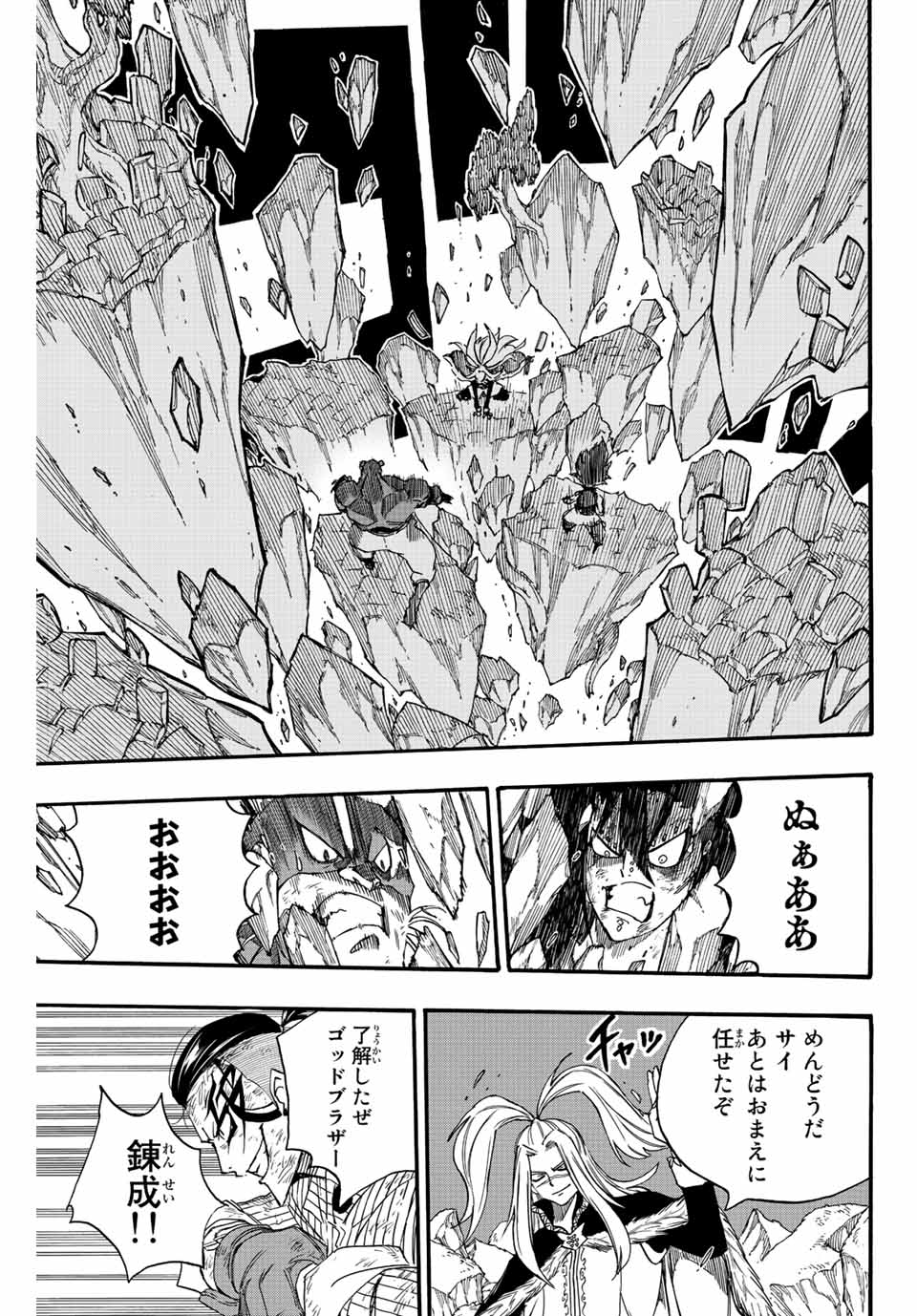 Fairy Tail: 100 Years Quest Chapter 116 15ページ
