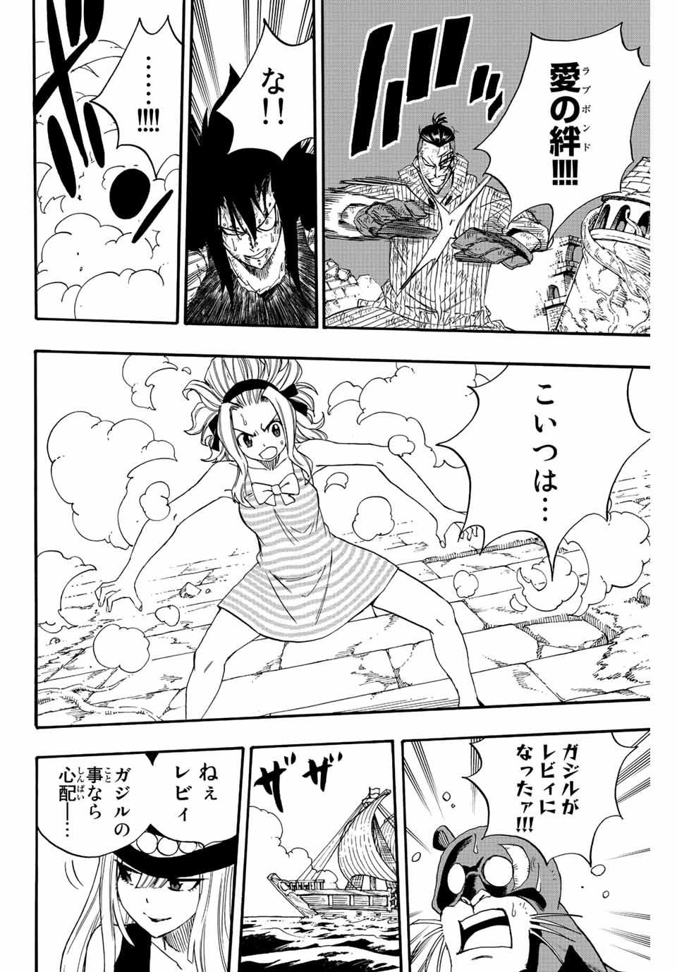Fairy Tail: 100 Years Quest Chapter 116 16ページ