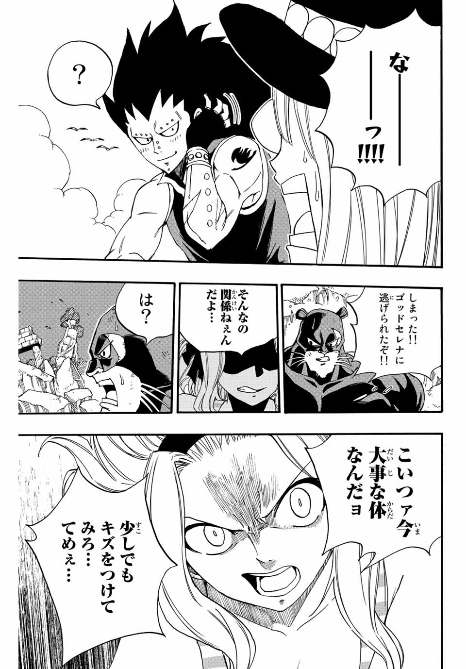 Fairy Tail: 100 Years Quest Chapter 116 17ページ