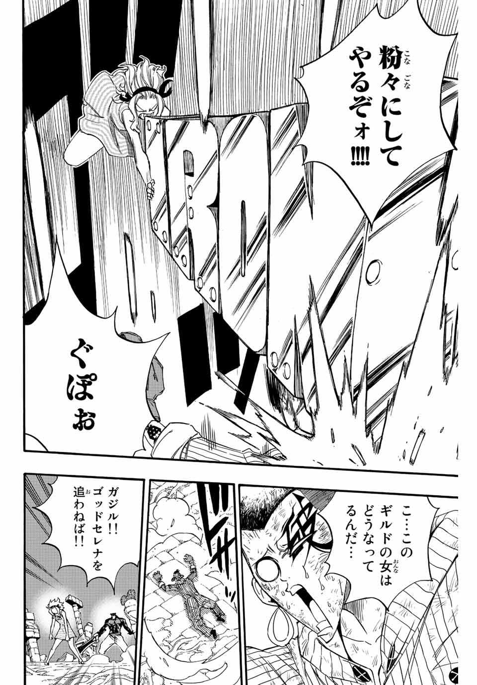 Fairy Tail: 100 Years Quest Chapter 116 18ページ