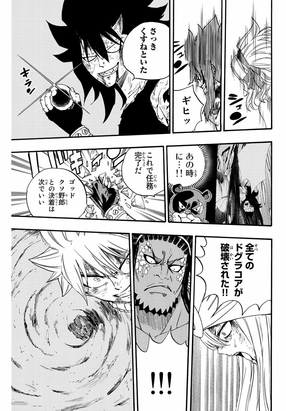 Fairy Tail: 100 Years Quest Chapter 116 19ページ