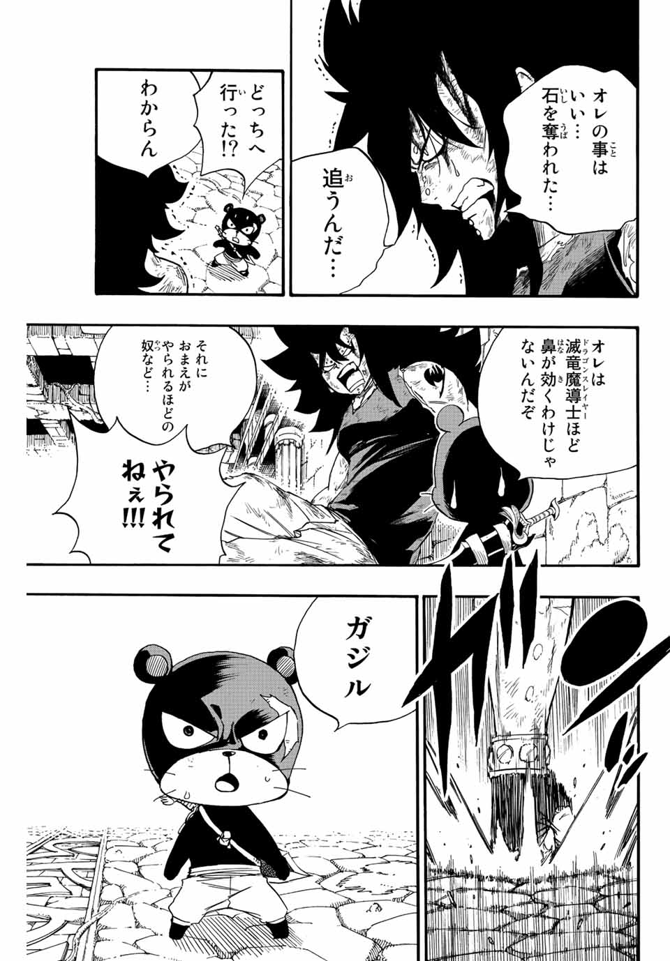 Fairy Tail: 100 Years Quest Chapter 116 3ページ