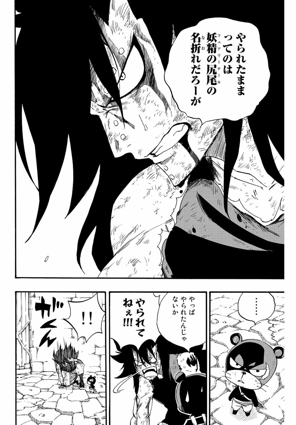Fairy Tail: 100 Years Quest Chapter 116 4ページ