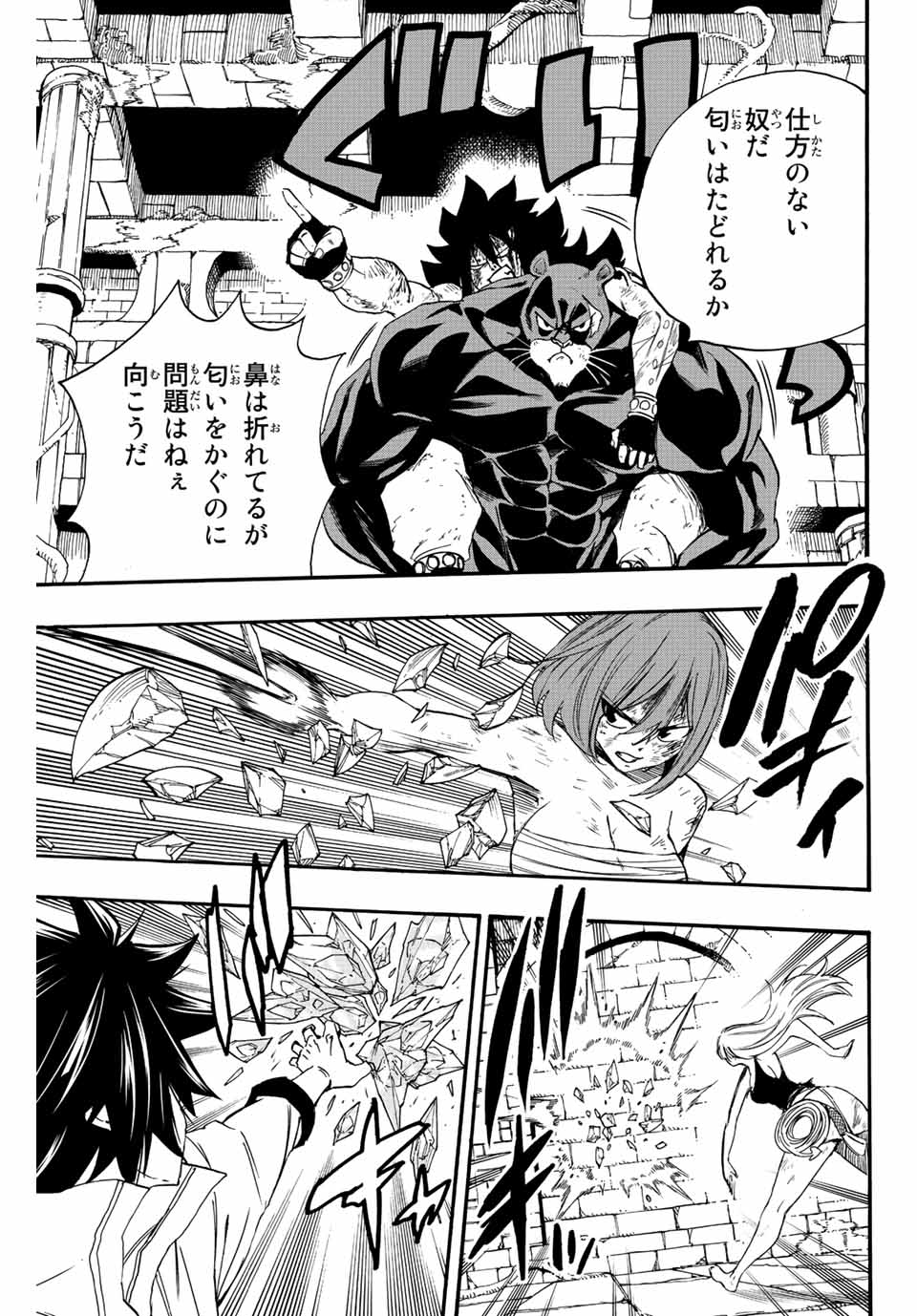 Fairy Tail: 100 Years Quest Chapter 116 5ページ