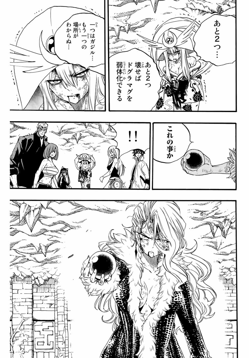 Fairy Tail: 100 Years Quest Chapter 116 7ページ
