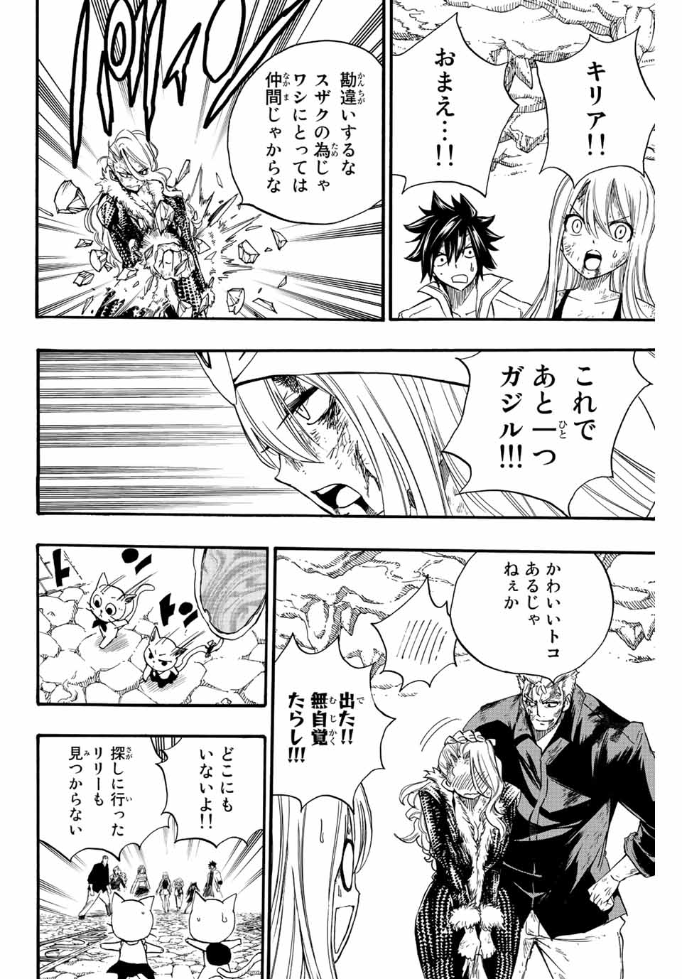 Fairy Tail: 100 Years Quest Chapter 116 8ページ