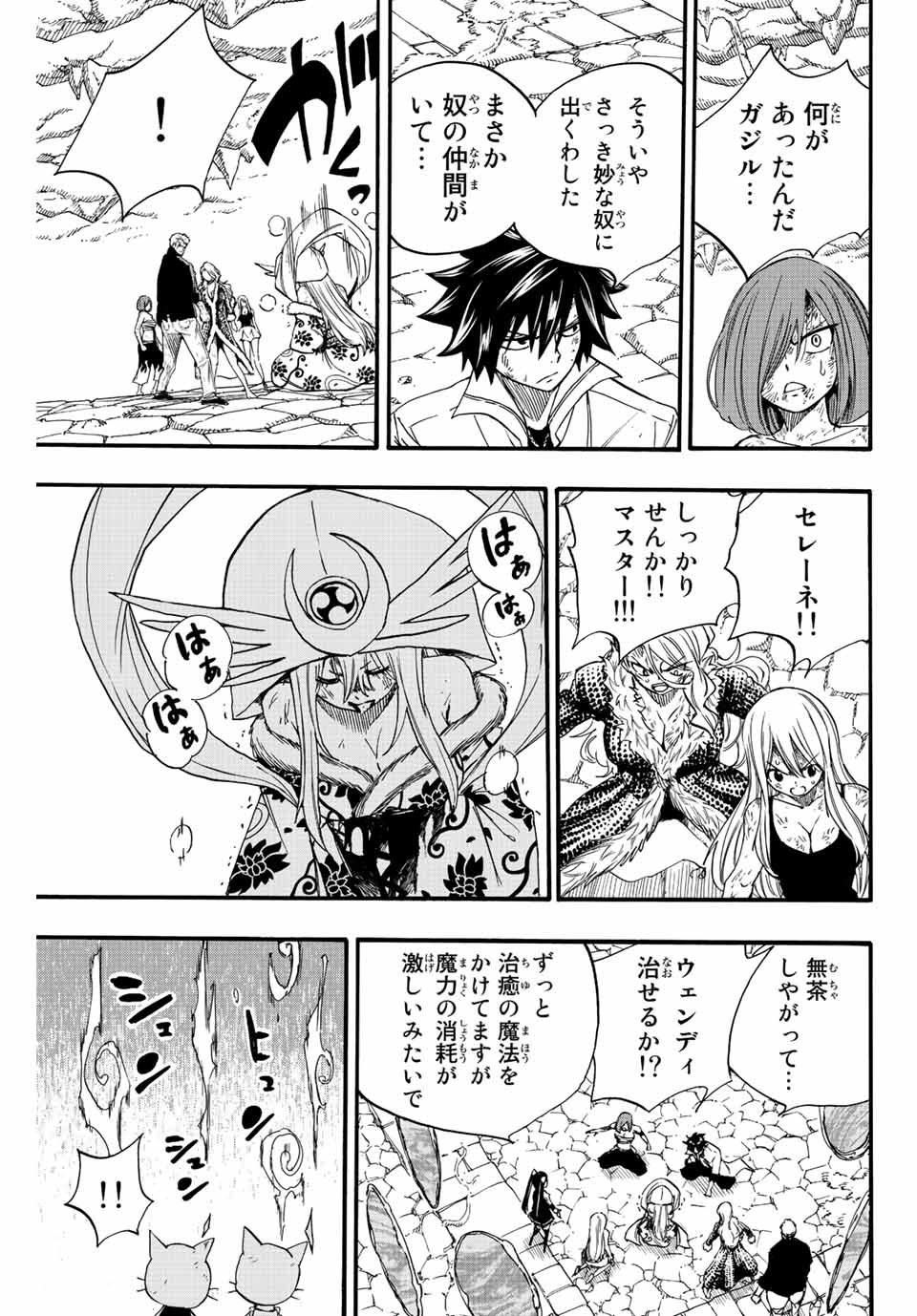 Fairy Tail: 100 Years Quest Chapter 116 9ページ