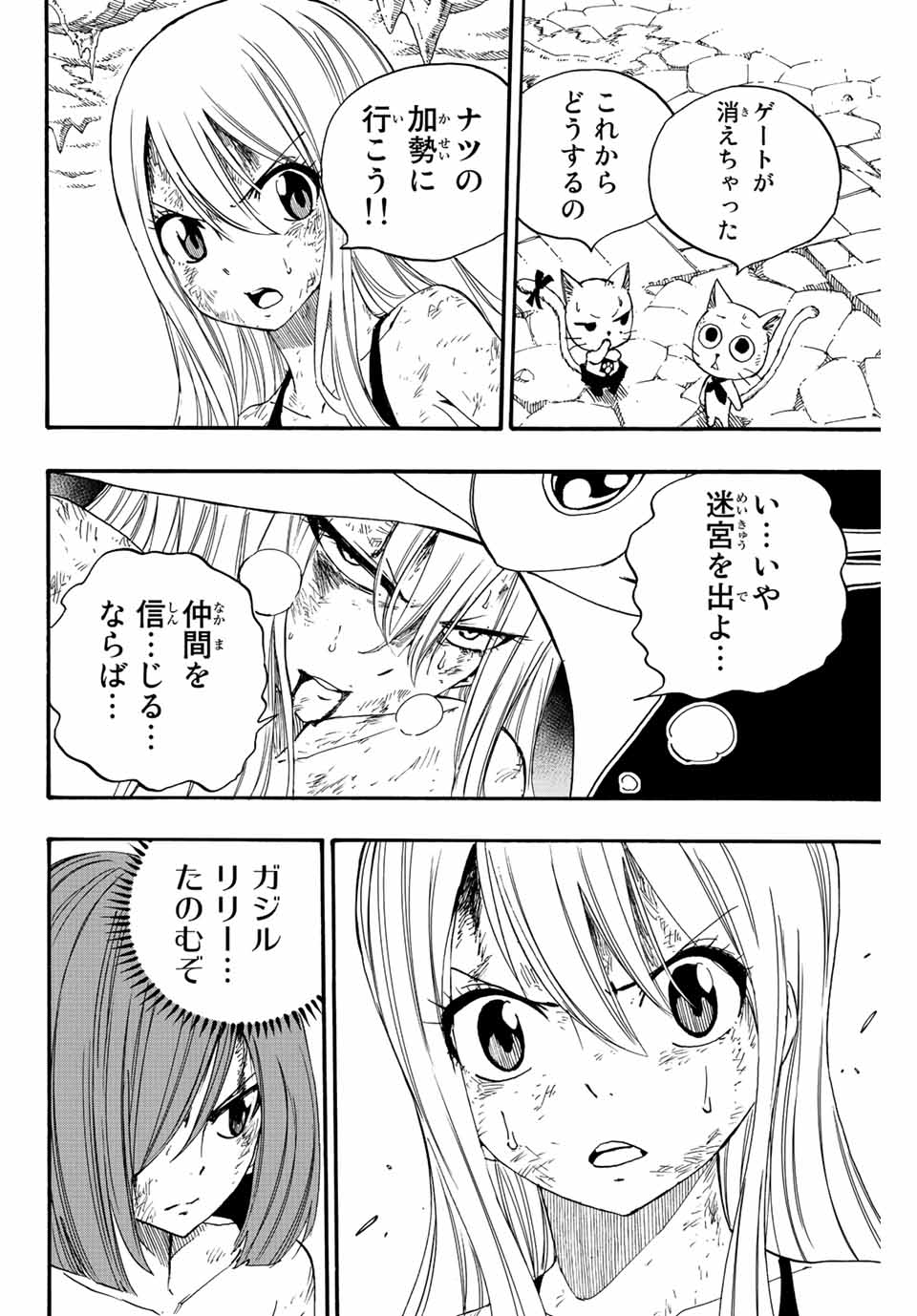 Fairy Tail: 100 Years Quest Chapter 116 10ページ