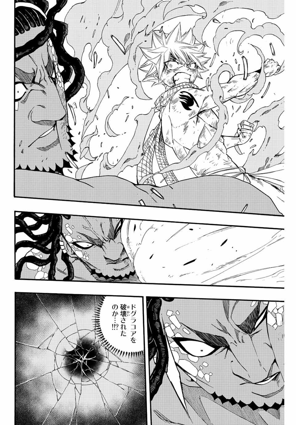 Fairy Tail: 100 Years Quest Chapter 117 2ページ
