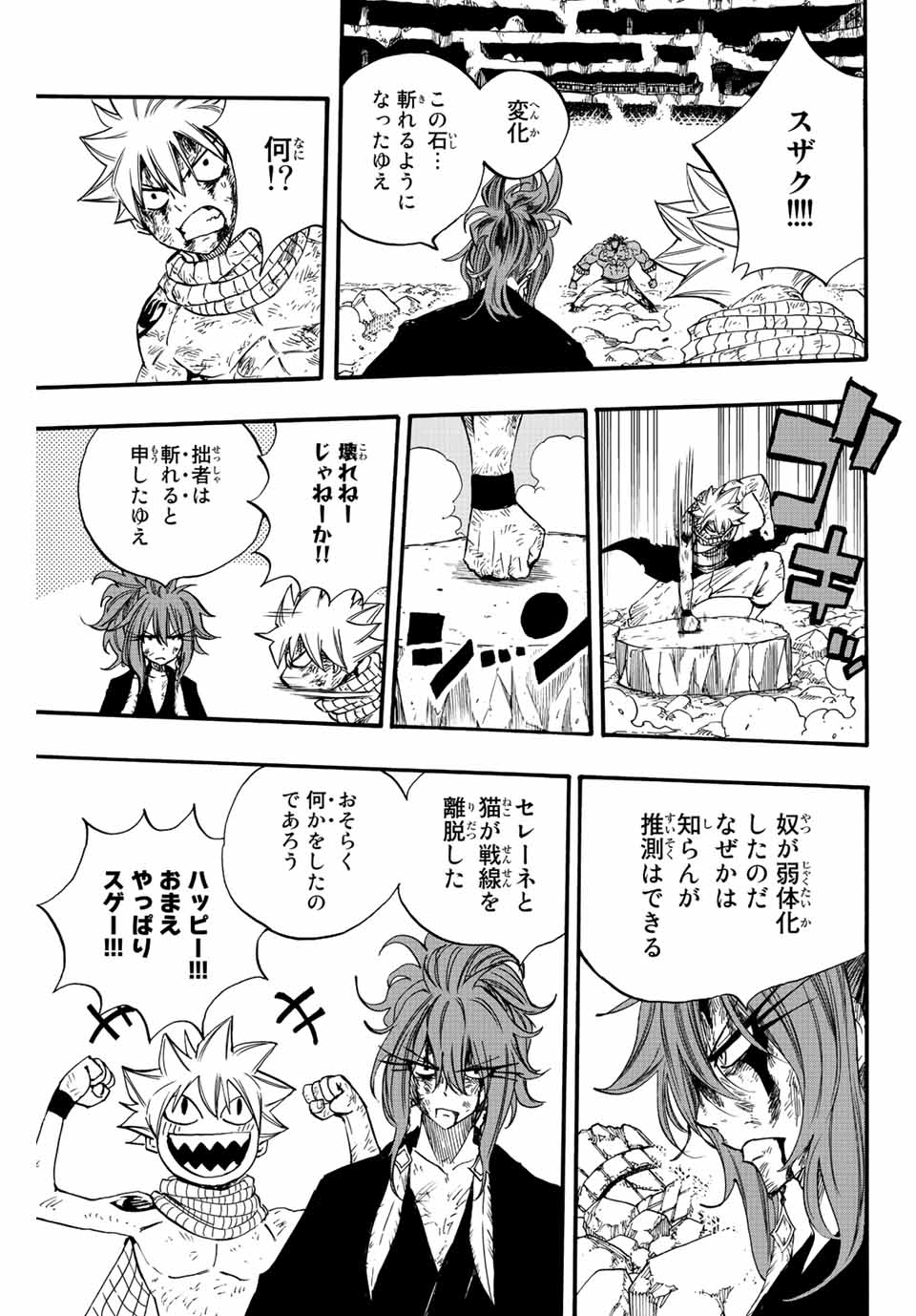 Fairy Tail: 100 Years Quest Chapter 117 11ページ