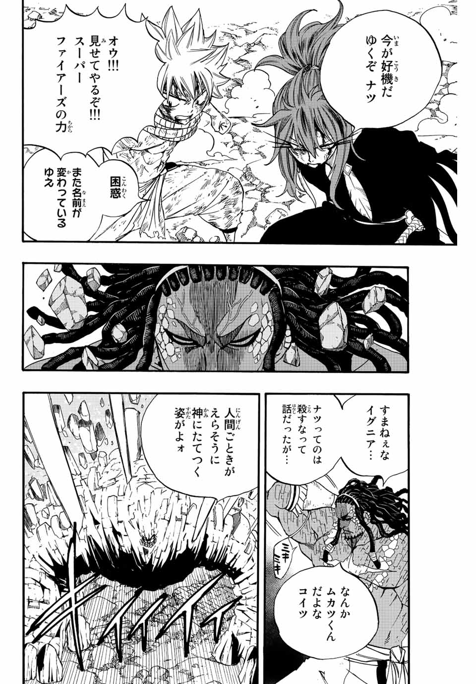 Fairy Tail: 100 Years Quest Chapter 117 12ページ