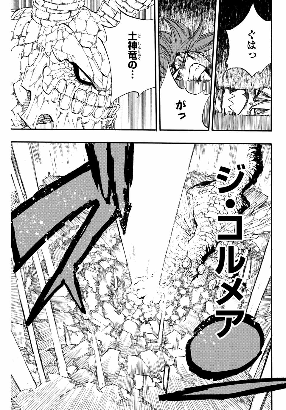 Fairy Tail: 100 Years Quest Chapter 117 15ページ