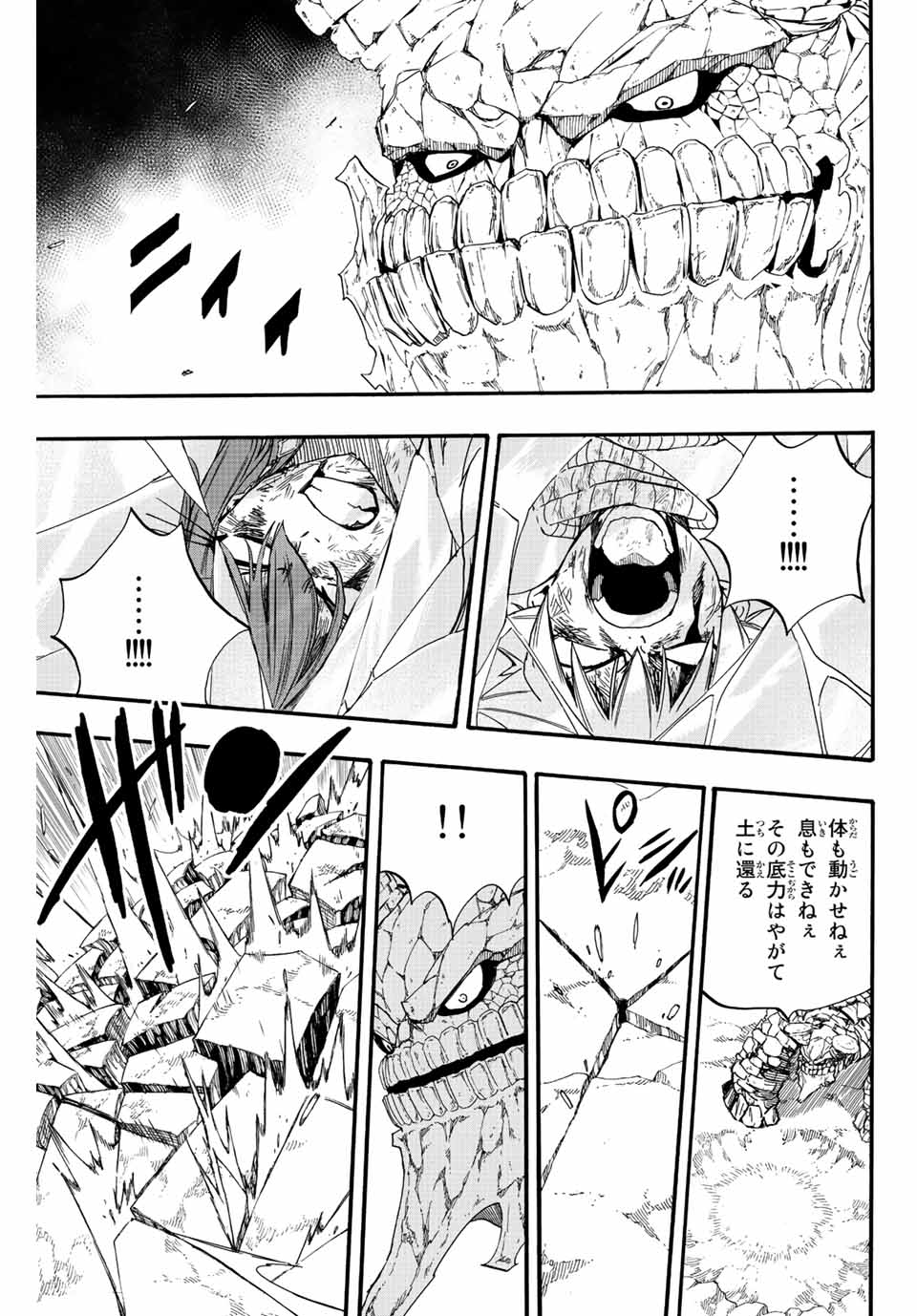 Fairy Tail: 100 Years Quest Chapter 117 17ページ