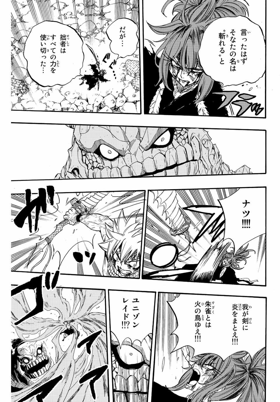 Fairy Tail: 100 Years Quest Chapter 117 19ページ