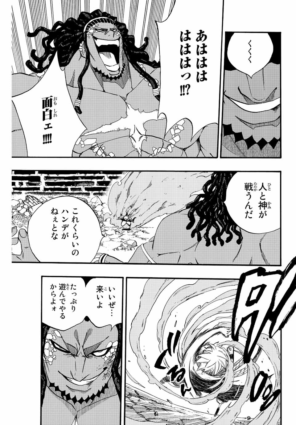Fairy Tail: 100 Years Quest Chapter 117 3ページ