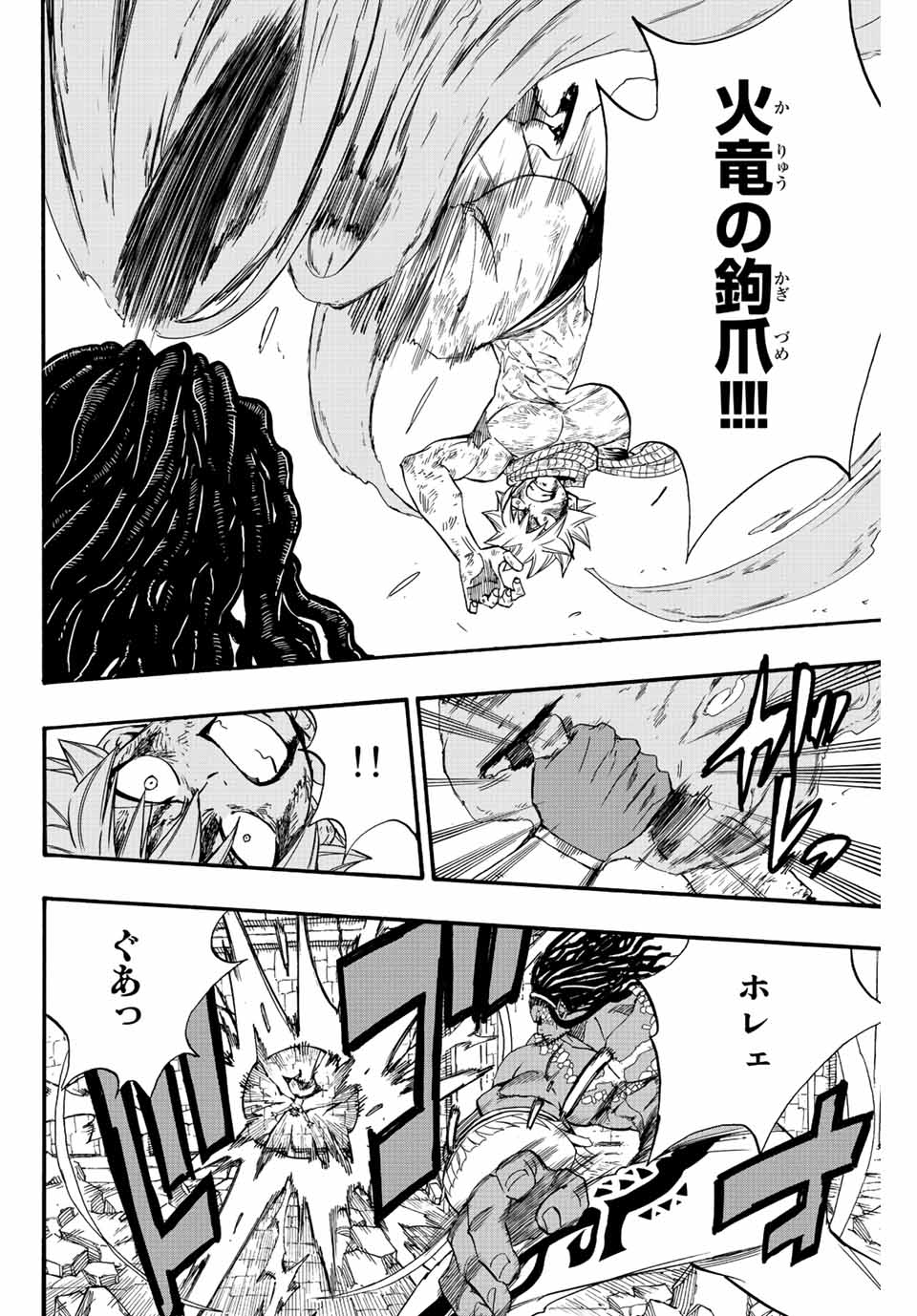 Fairy Tail: 100 Years Quest Chapter 117 4ページ