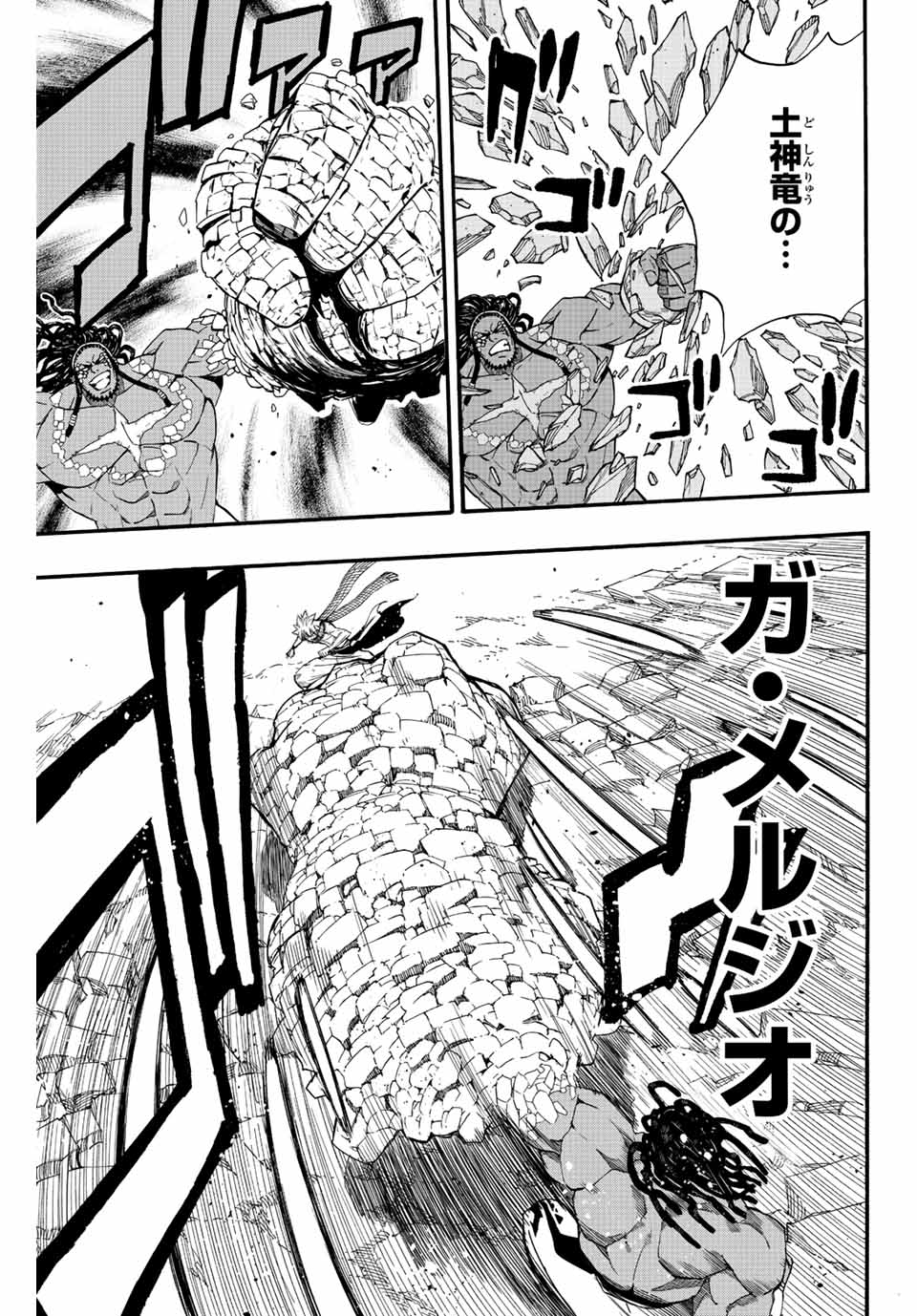 Fairy Tail: 100 Years Quest Chapter 117 5ページ