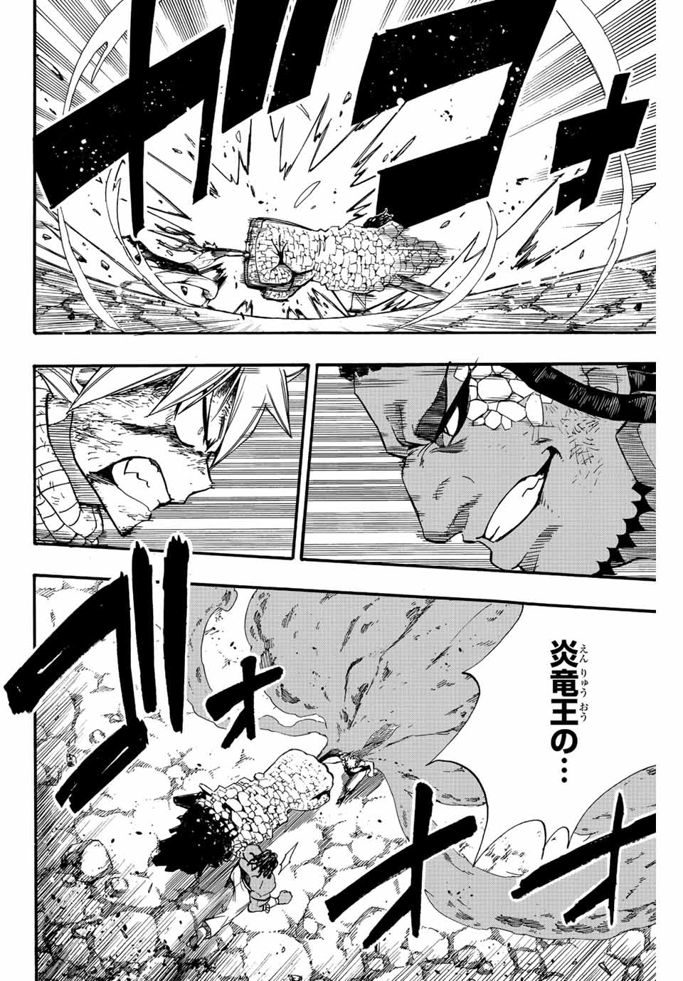 Fairy Tail: 100 Years Quest Chapter 117 6ページ